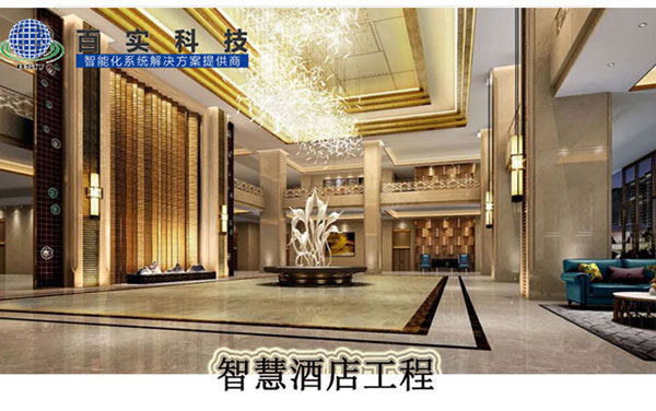 智慧酒店、智慧酒店特點、智慧酒店解決方案