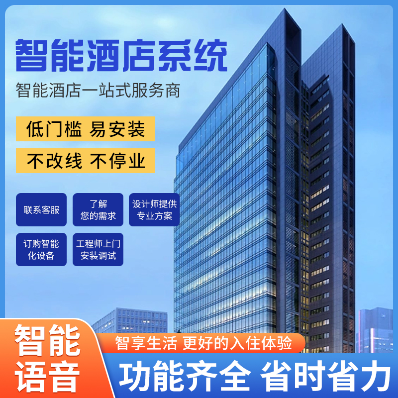 酒店弱電智能化解決方案助力酒店實現高效運營